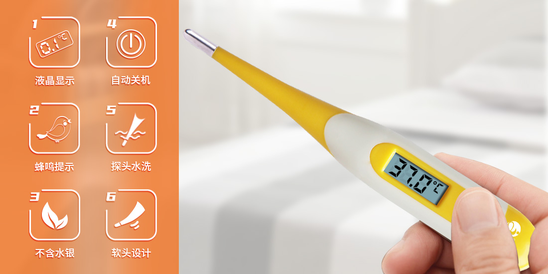 新網站-體溫計宣傳圖