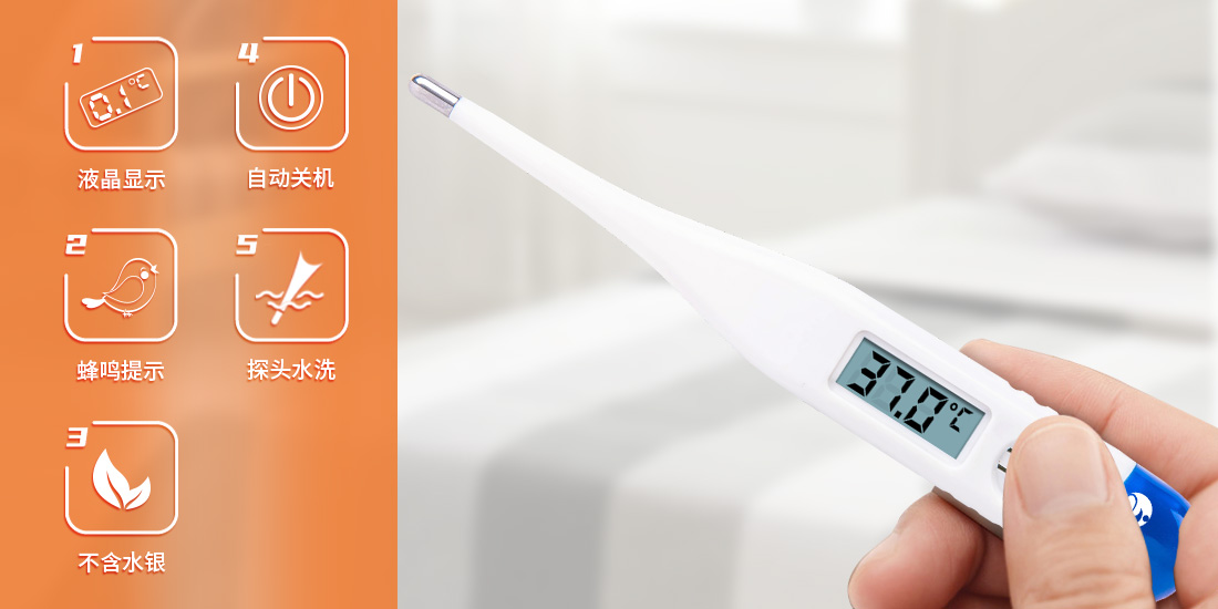 新網站-體溫計宣傳圖