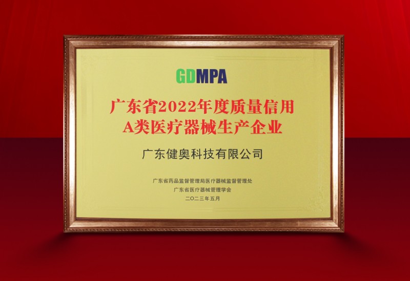 1-A類醫療器械生產企業_副本