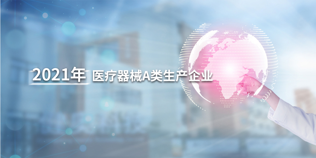 2021年醫(yī)療器械A(chǔ)類生產(chǎn)企業(yè)(3)(2) 2021年醫(yī)療器械A(chǔ)類生產(chǎn)企業(yè)(3)(2)