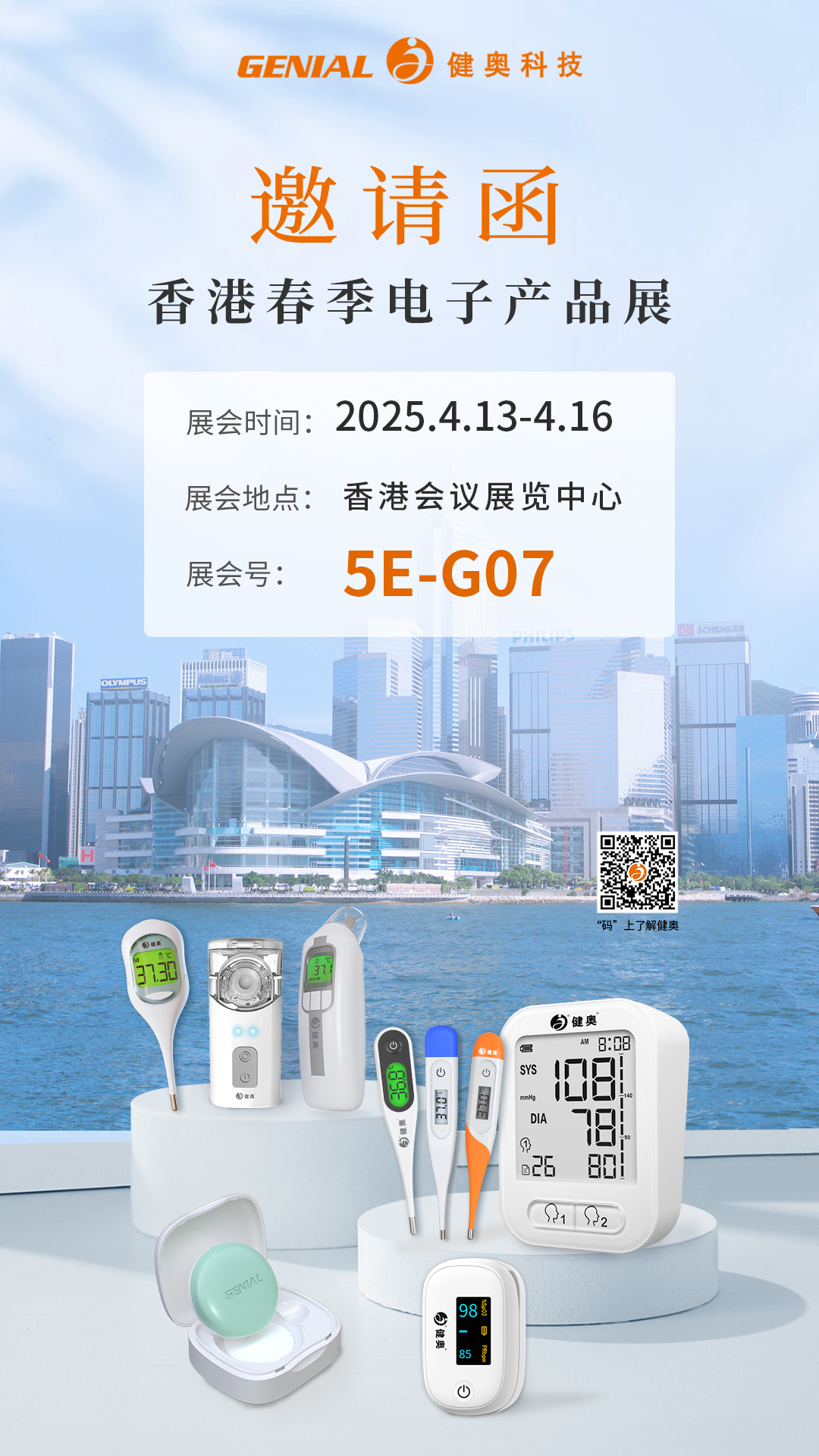 香港春季電子產品展-中-2025-04-03(1)(1)