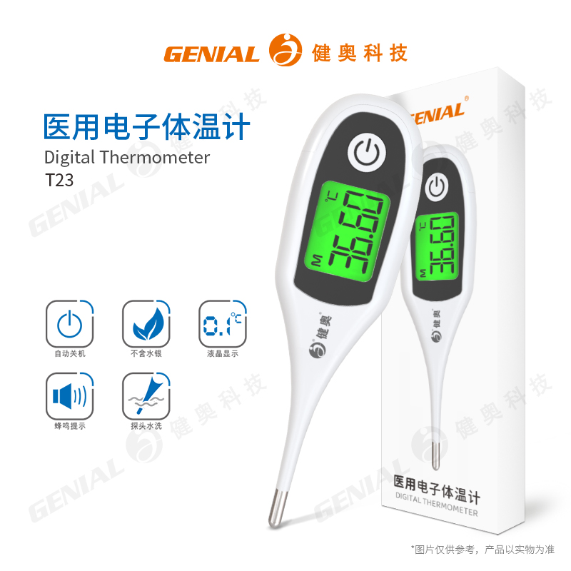 軟頭電子體溫計T23