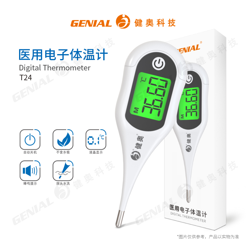 軟頭電子體溫計T24