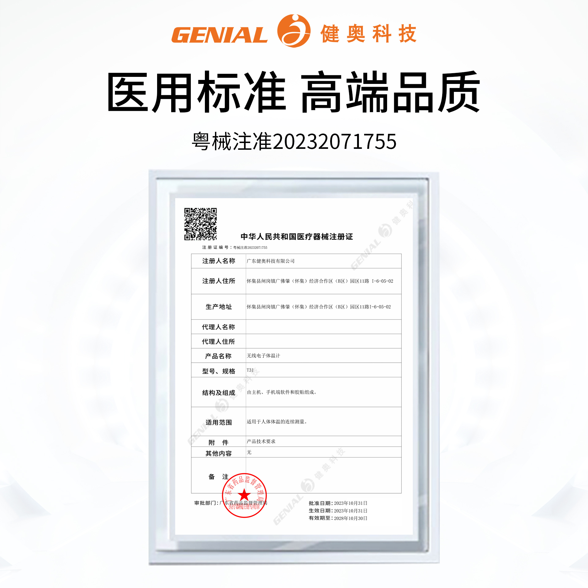 無(wú)線電子體溫計(jì)T31