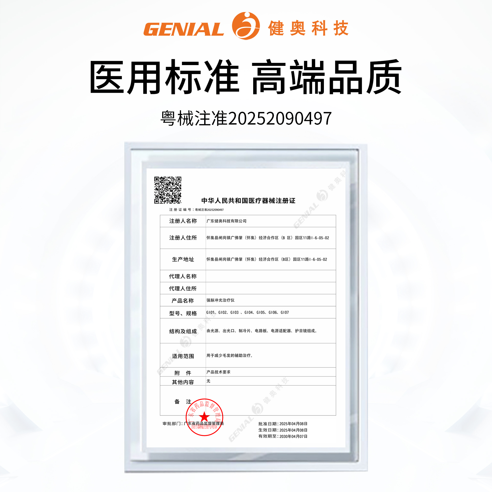 強(qiáng)脈沖光治療儀-脫毛儀