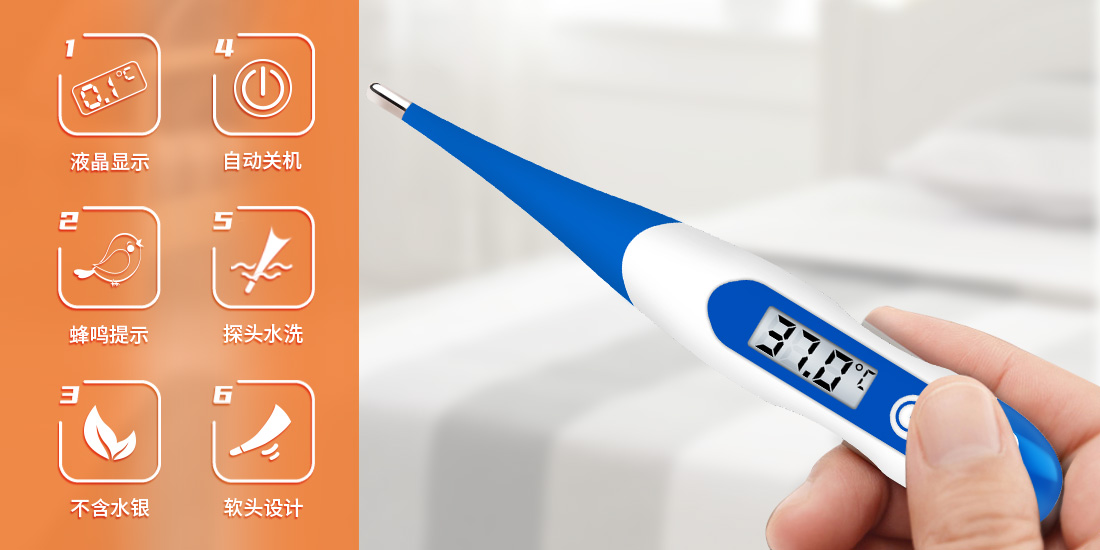 新網站-體溫計宣傳圖