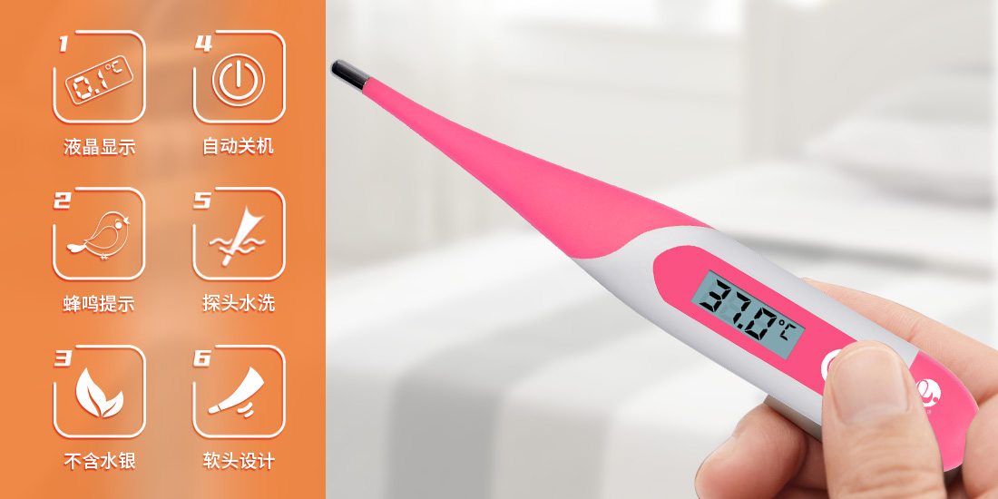 新網站-體溫計宣傳圖